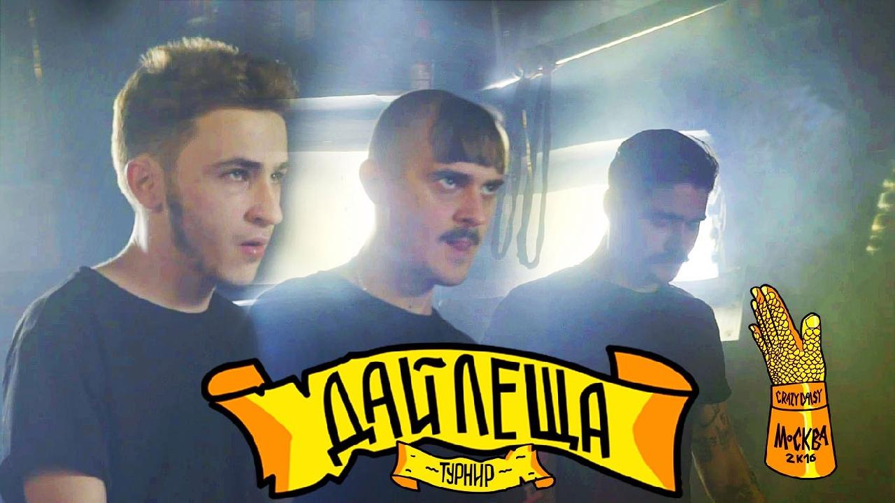 Дай Леща