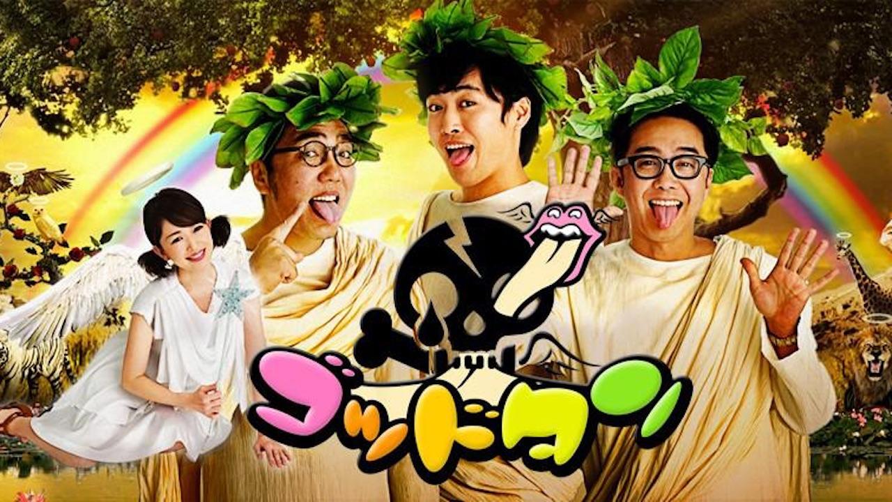 ゴッドタン