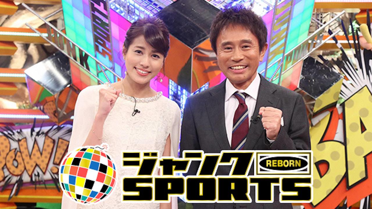 ジャンクSPORTS