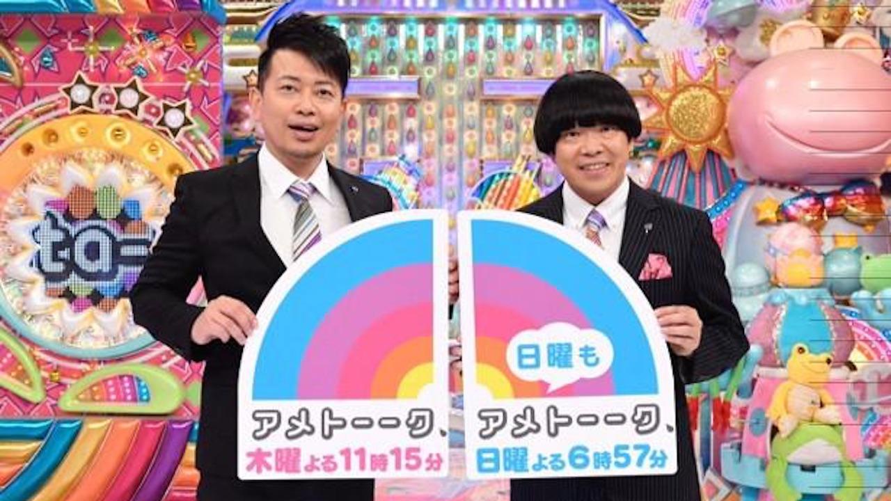 アメトーーク！