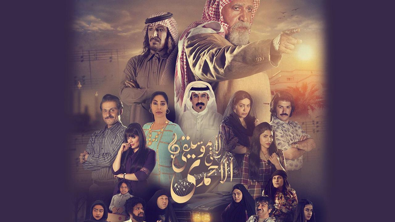 No Music at Al-Ahmadi