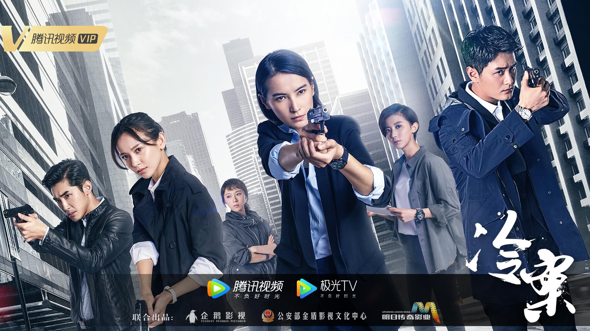 Cold Case (2019)