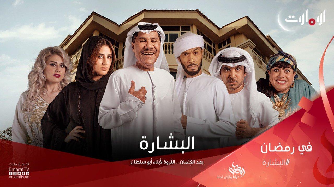 البشارة