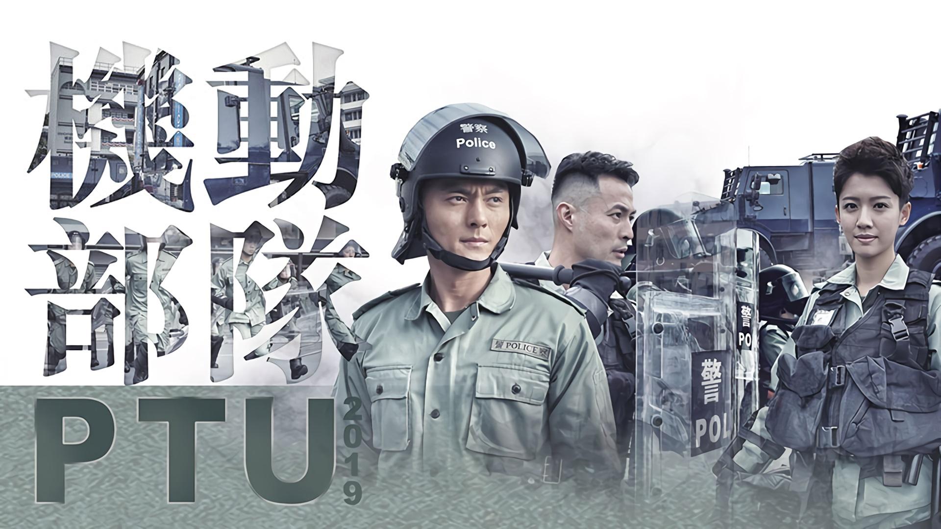 Police Tactical Unit 2019