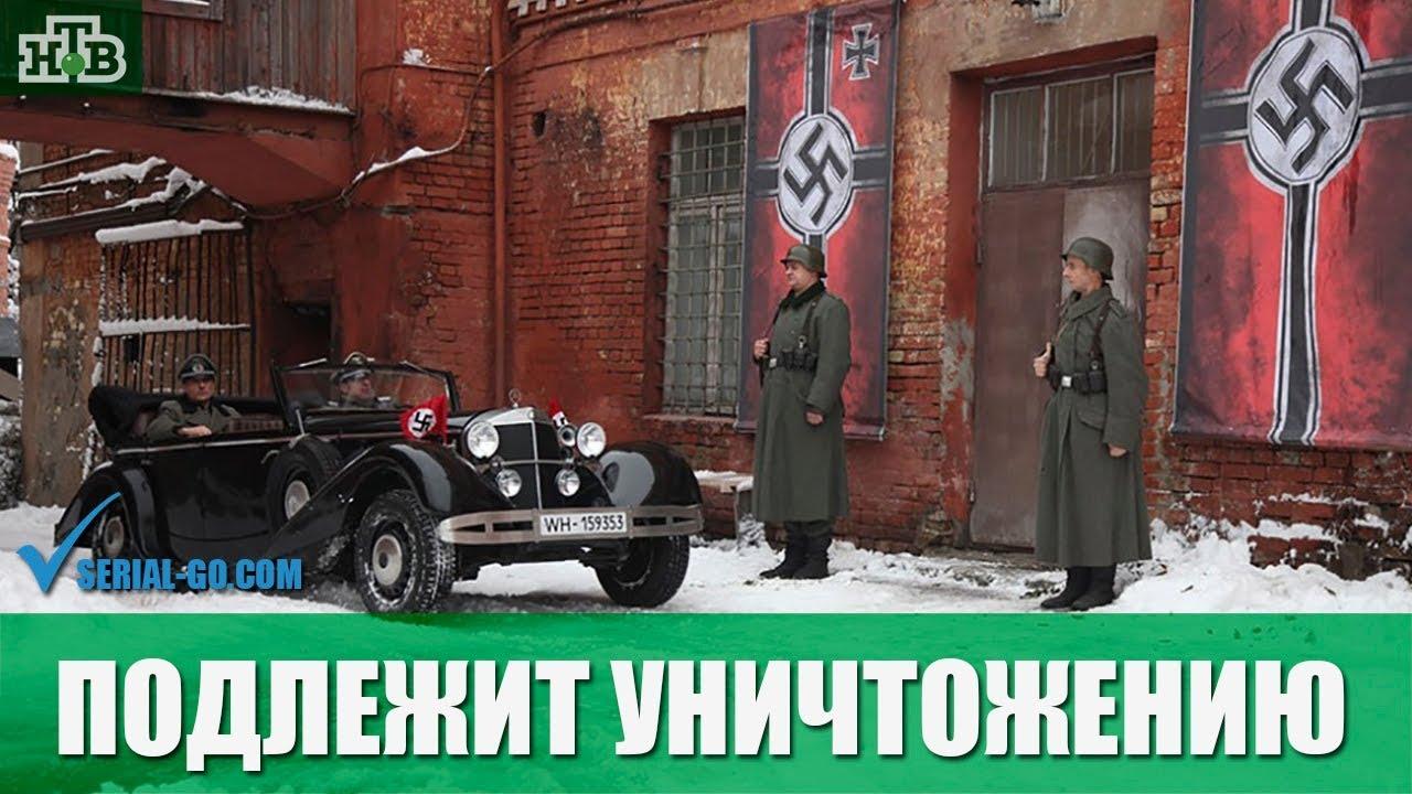 Подлежит уничтожению