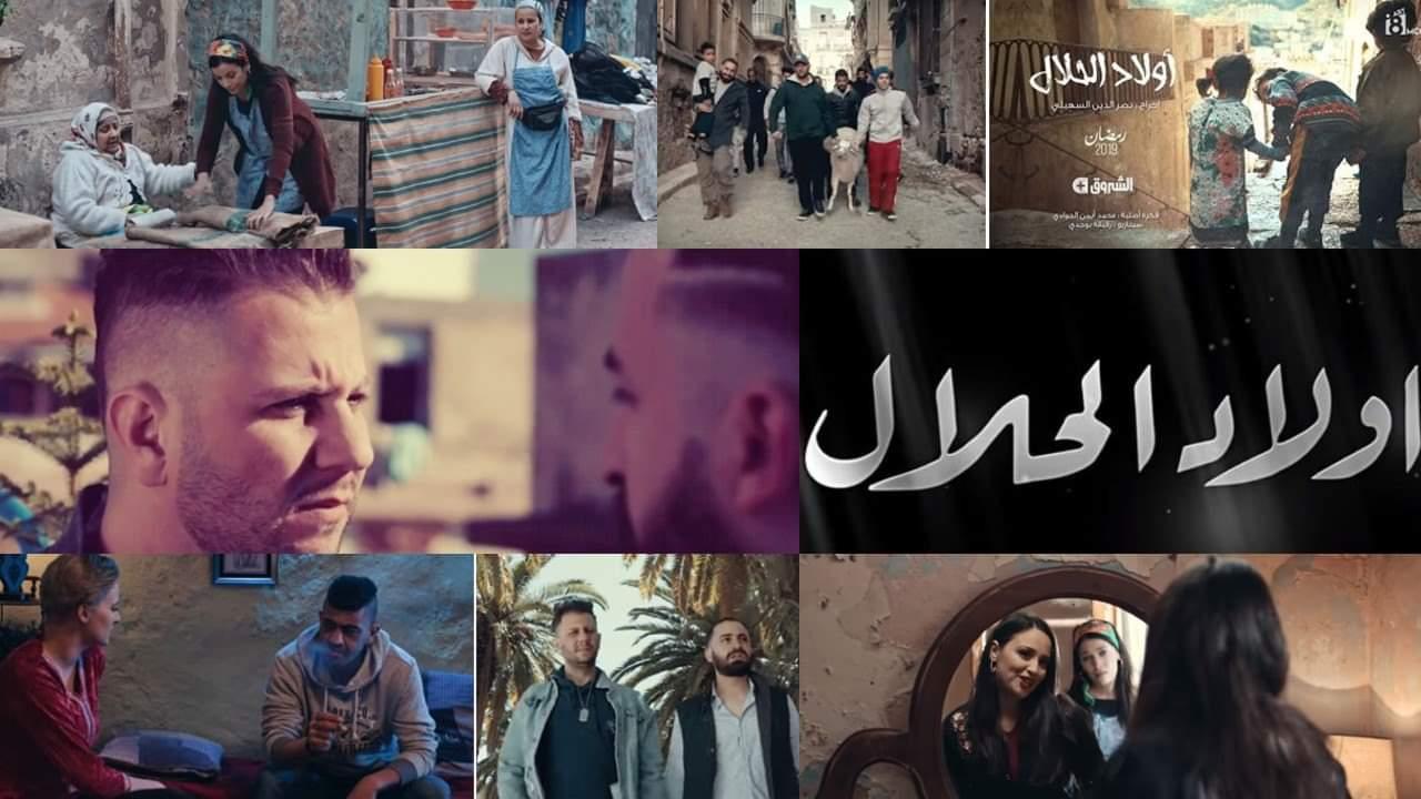 اولاد الحلال - Wlad el Hlal