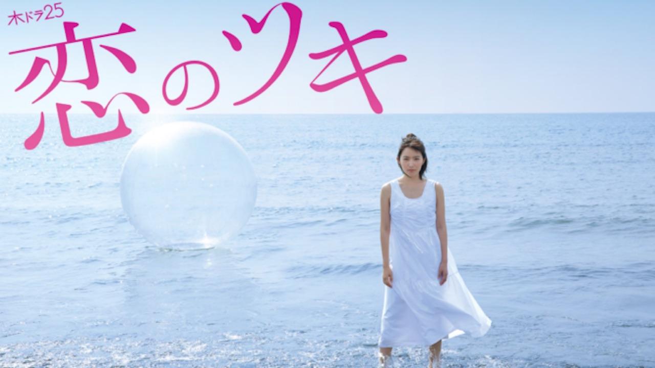 Love and Fortune