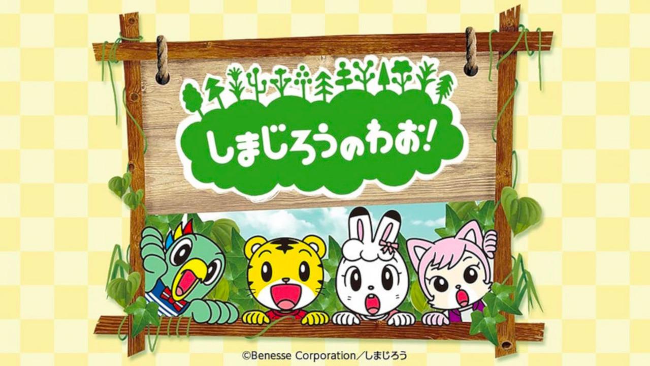 Shimajirō: A World of Wow!