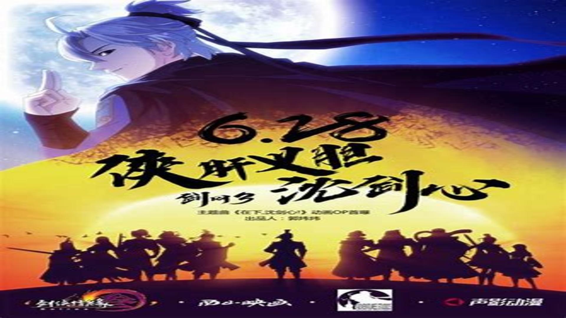 JX Online 3: The Adventure of Shen Jianxin