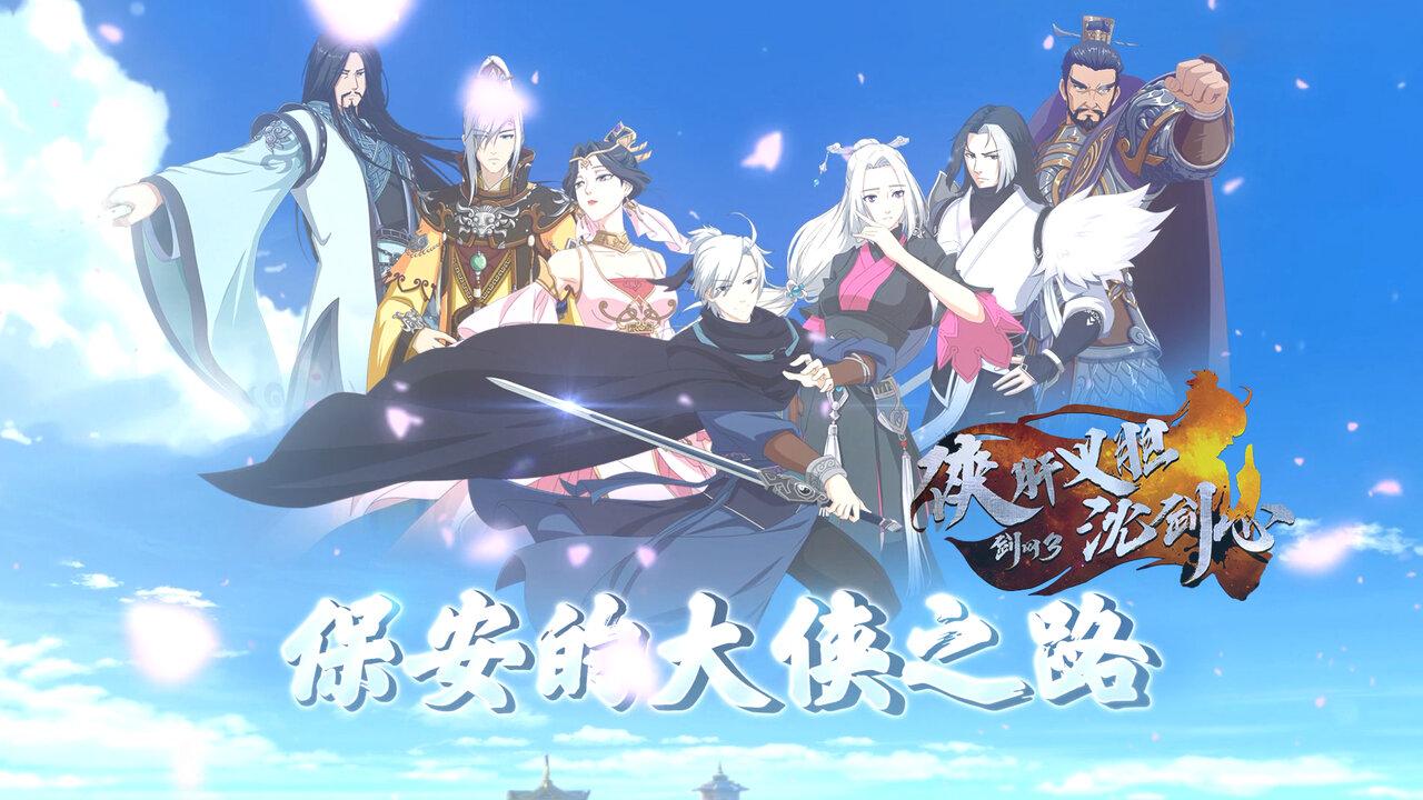 JX Online 3: The Adventure of Shen Jianxin
