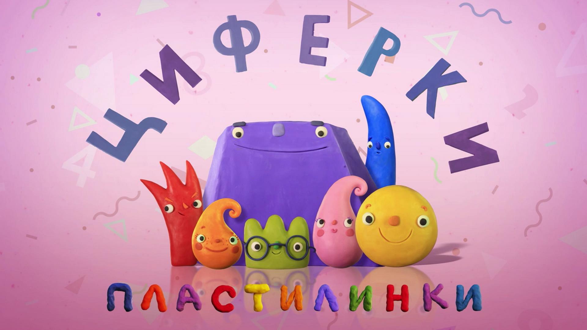 Пластилинки