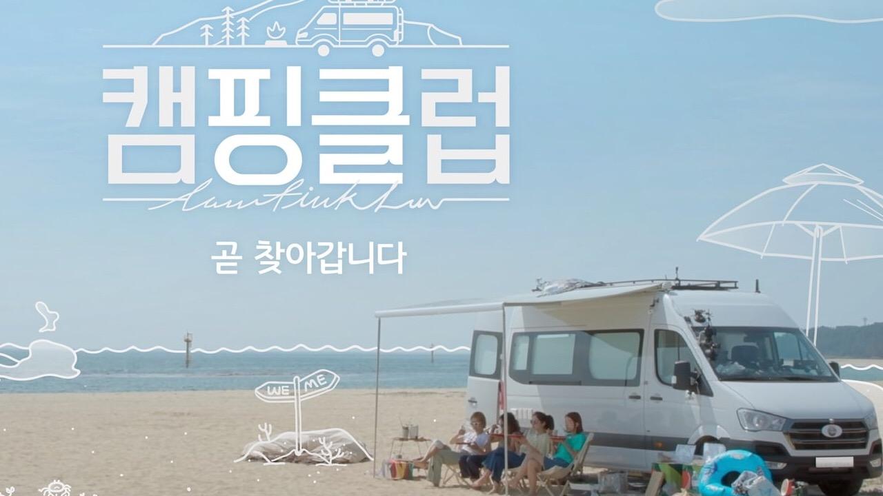 Camping Club