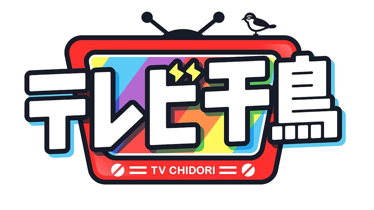 テレビ千鳥