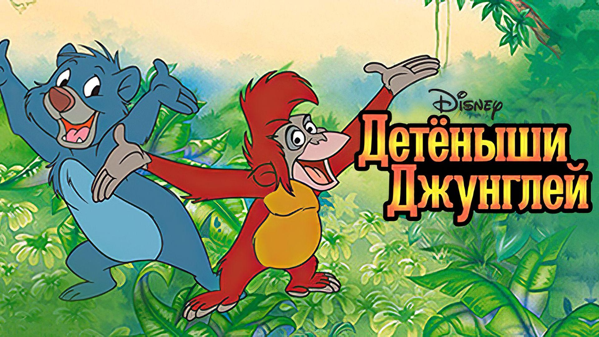Disney's Dschungelbuch-Kids