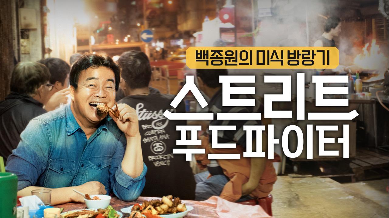 Street Food Fighter