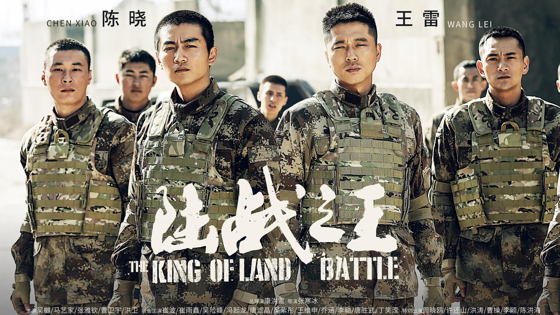 The King of Land Battle