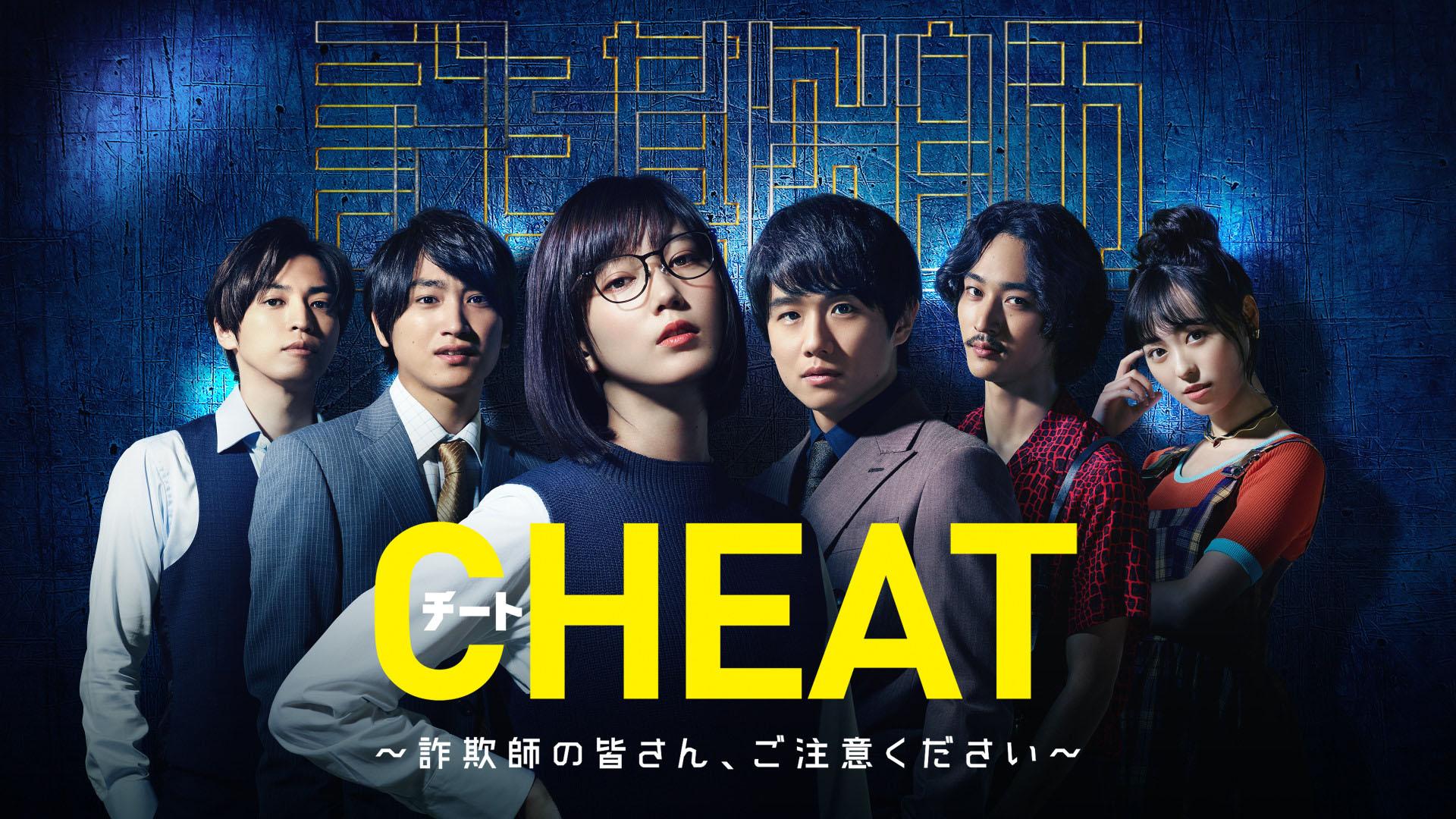 Cheat (2019) (ZH)