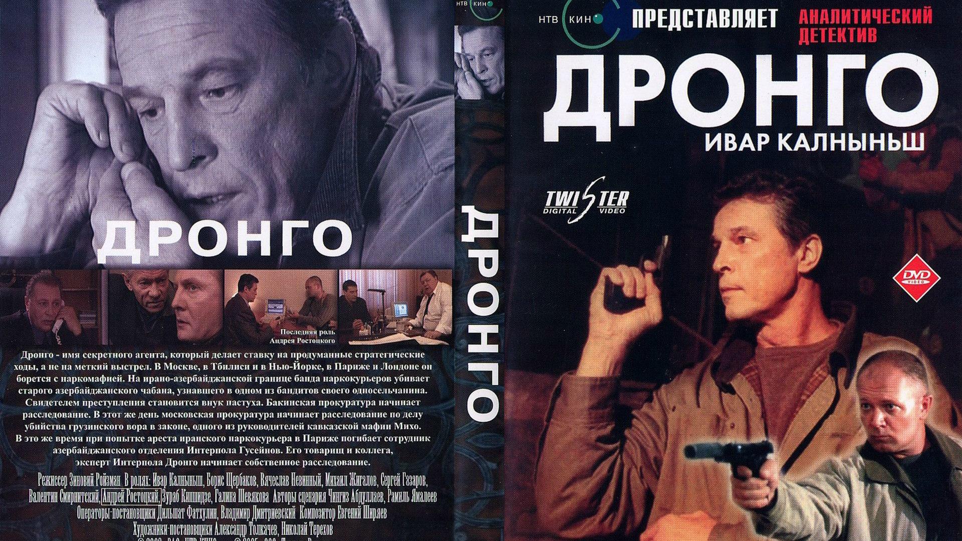 ДРОНГО