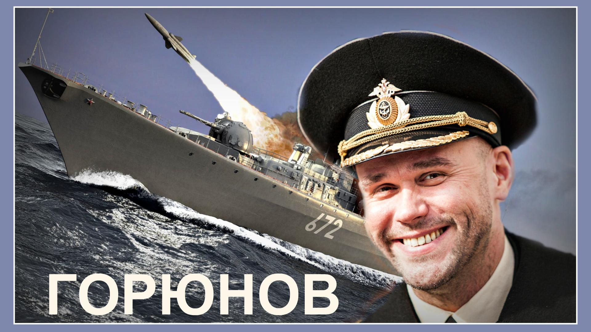Горюнов