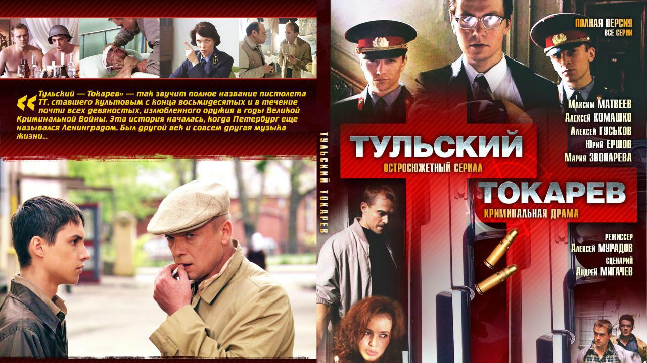 Tulskiy-Tokarev