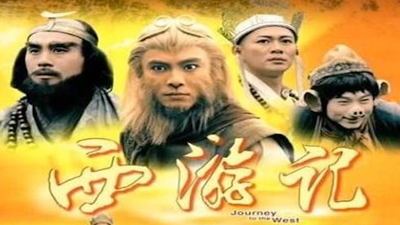 Journey to the West (1996)