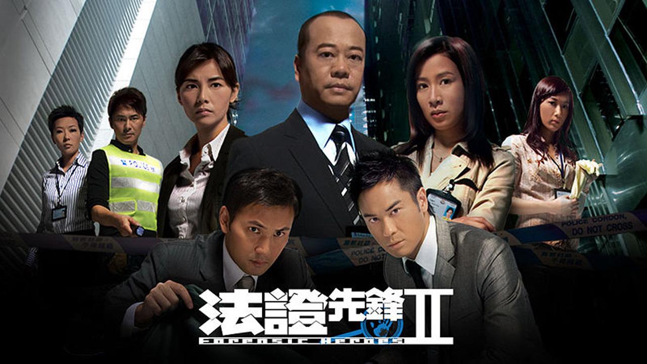 Forensic Heroes II