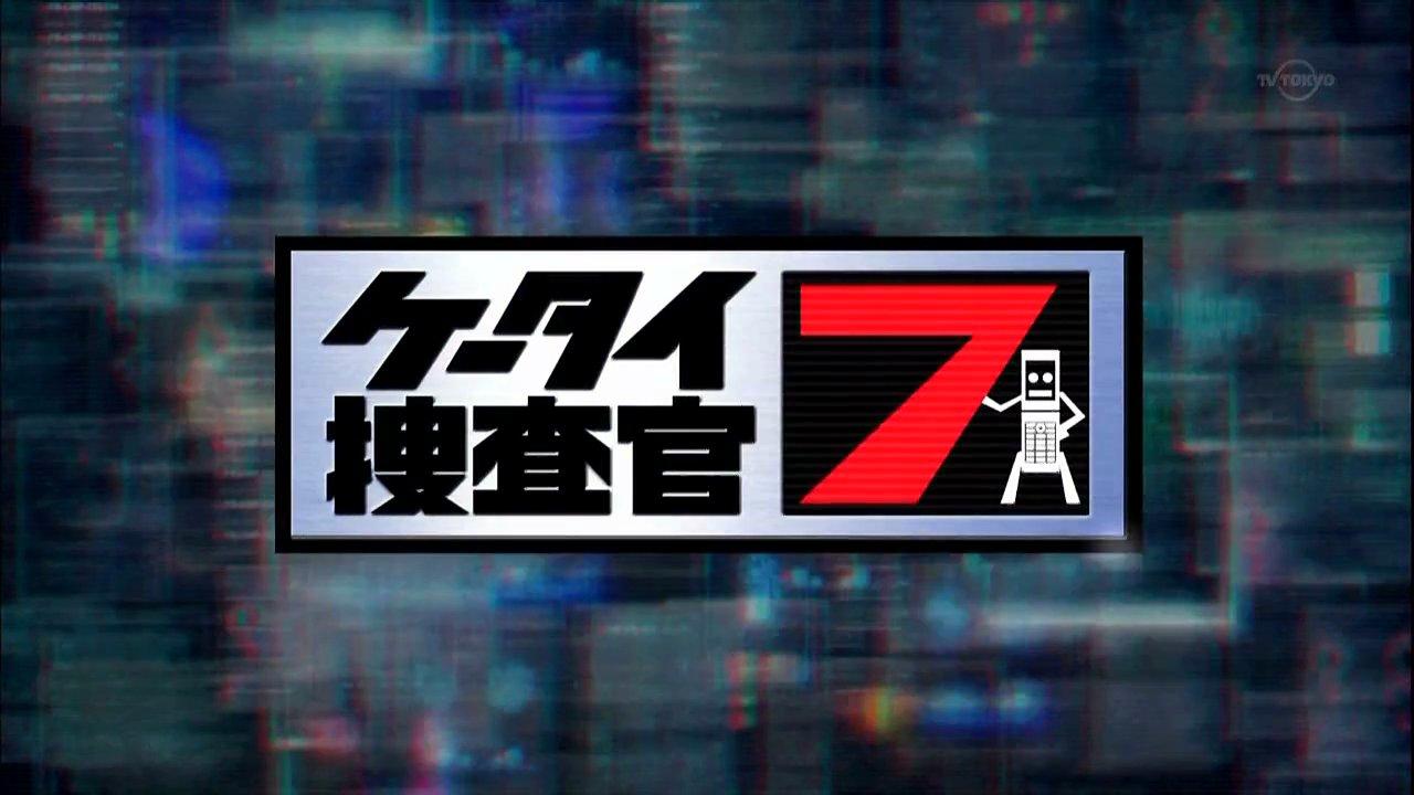 Cellphone Investigator 7