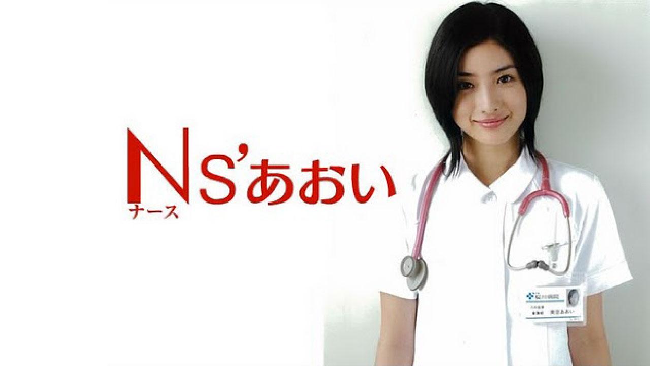 Ns' Aoi