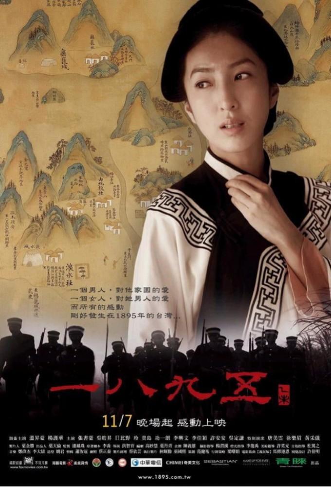 Blue Brave: The Legend of Formosa in 1895