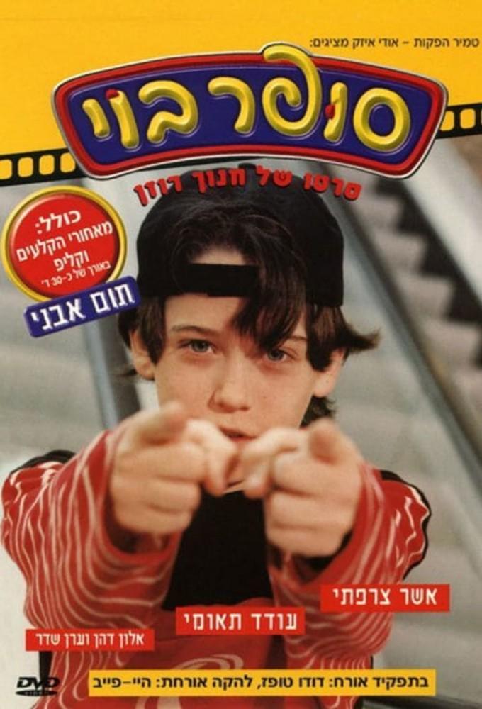 Super Boy