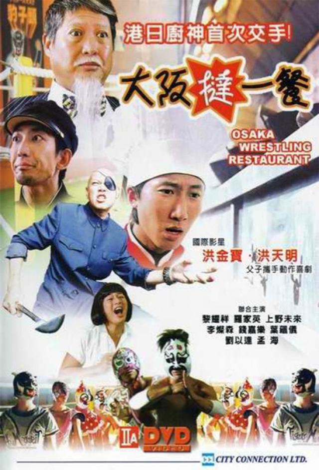 Osaka Wrestling Restaurant