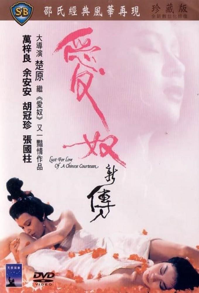 Lust for Love of a Chinese Courtesan