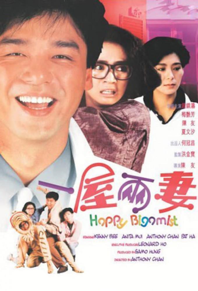 The Happy Bigamist