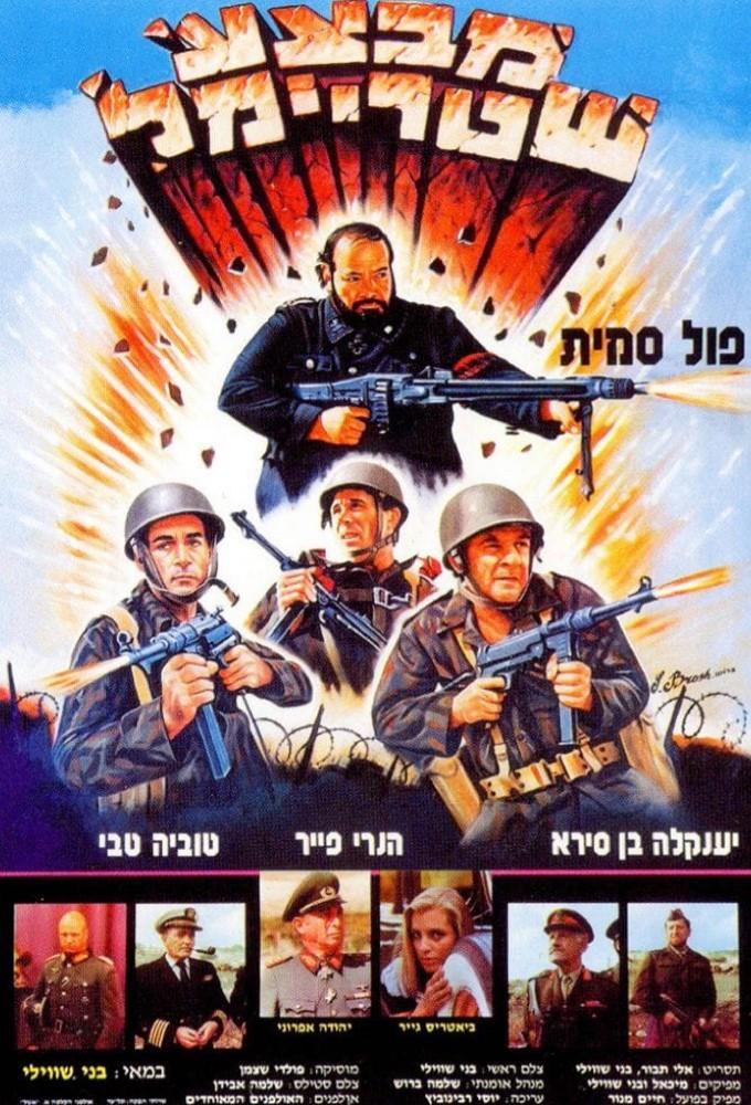 Operation Shtreimel