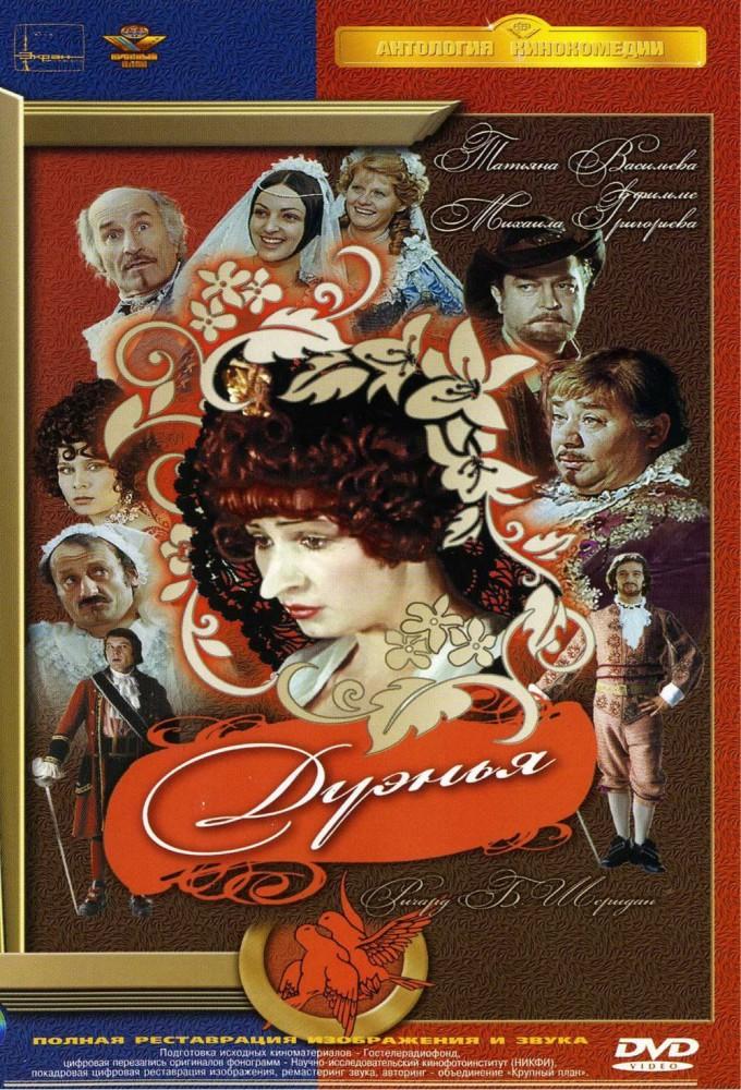 The Duenna