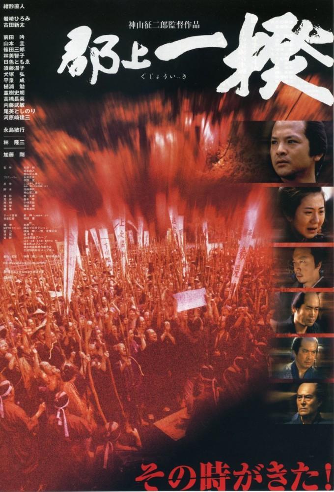 Riot in Gujo