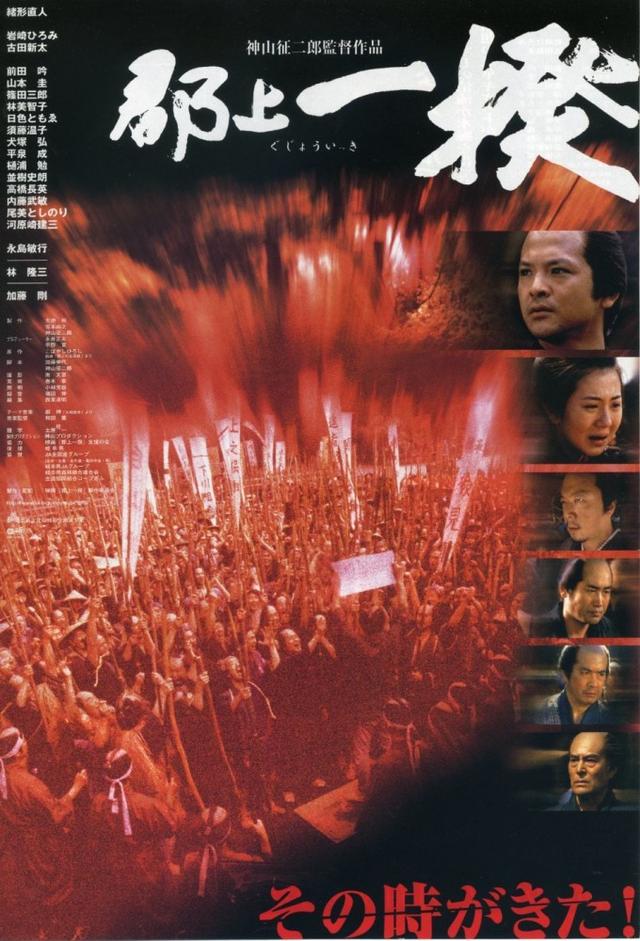 Riot in Gujo
