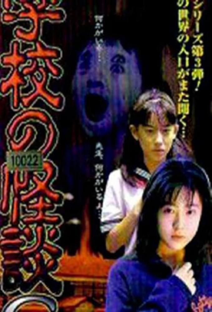 School Ghost Story G