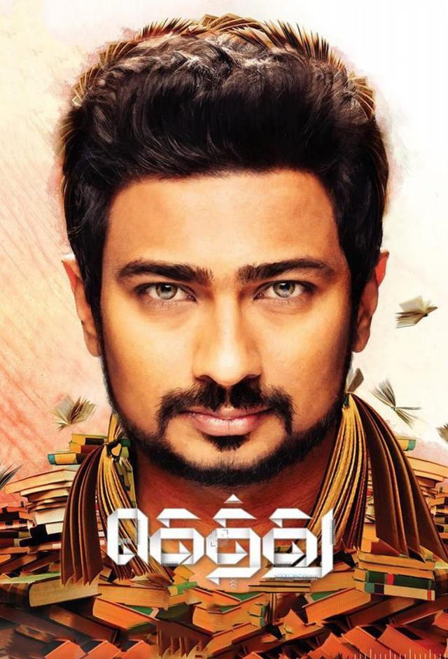 Gethu