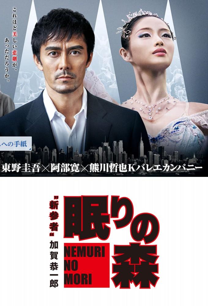 Nemuri no Mori