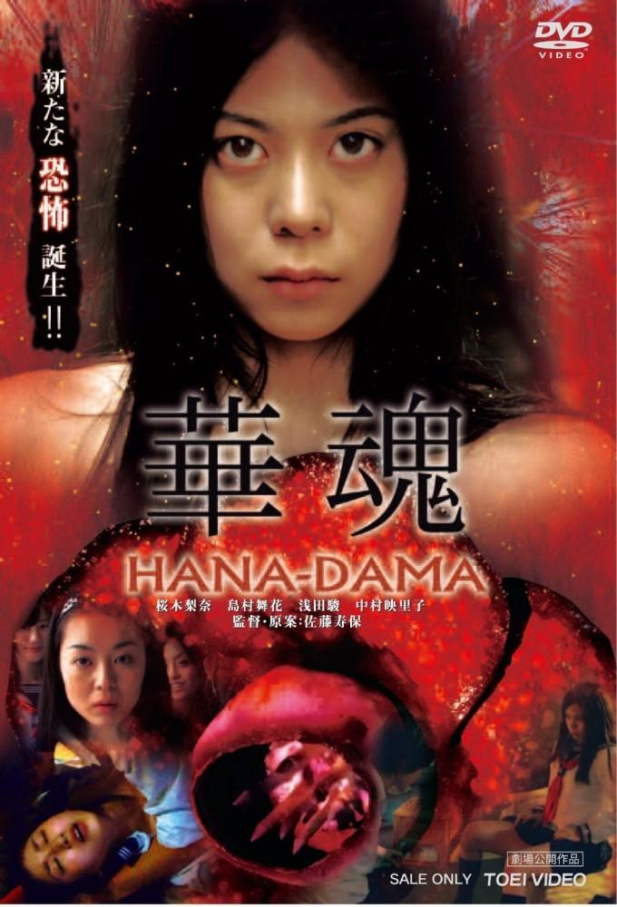 Hana-Dama