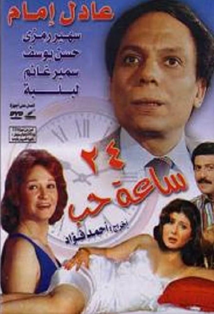 24 Hours of Love