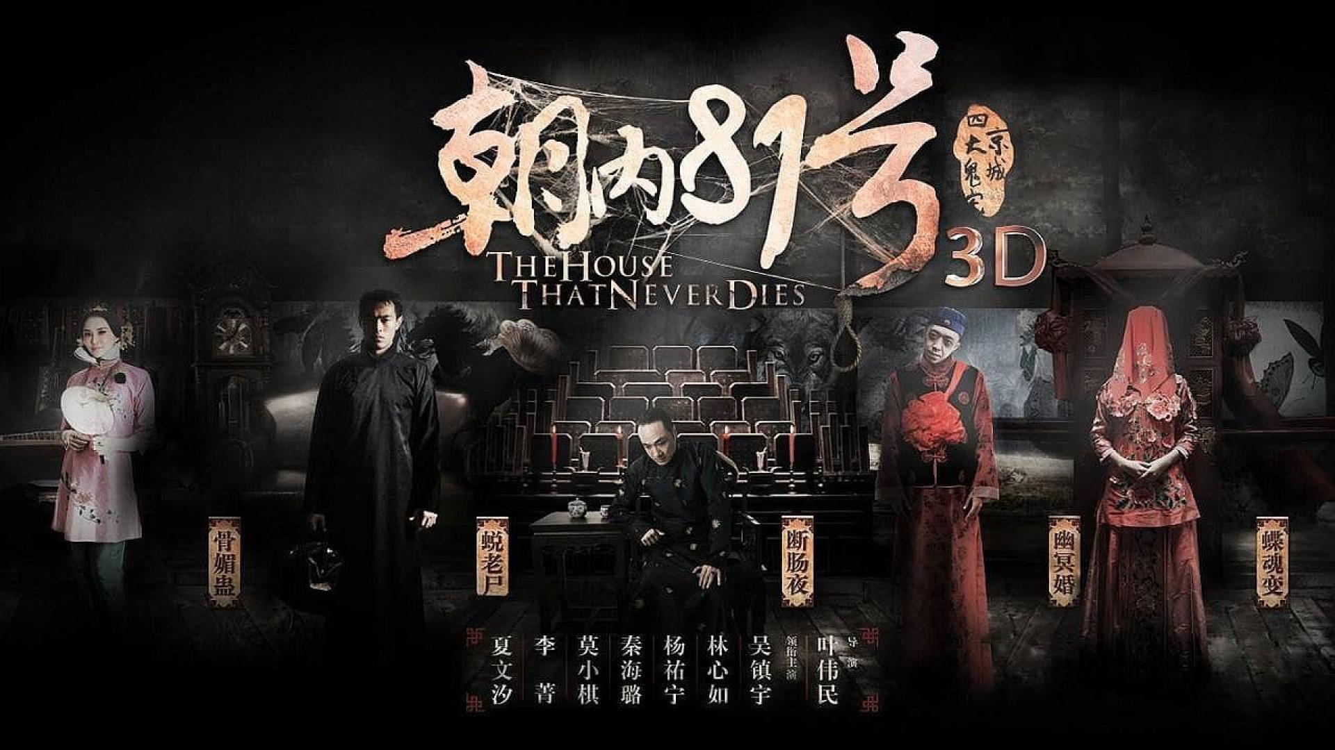 The House That Never Dies