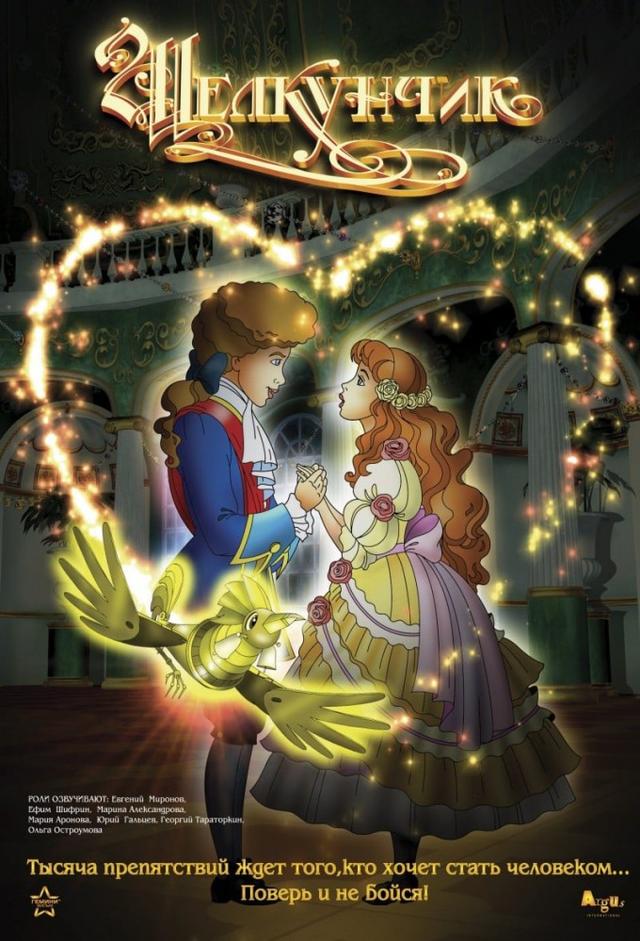 The Nutcracker and the Mouseking