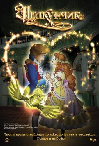 The Nutcracker and the Mouseking