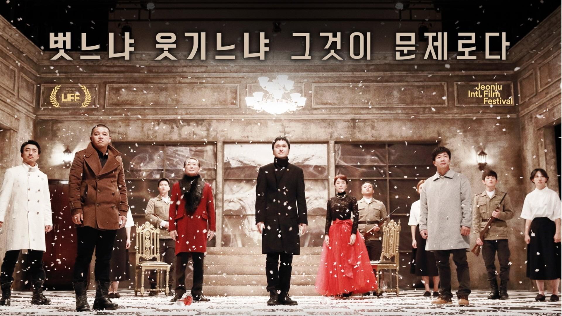 Curtain Call