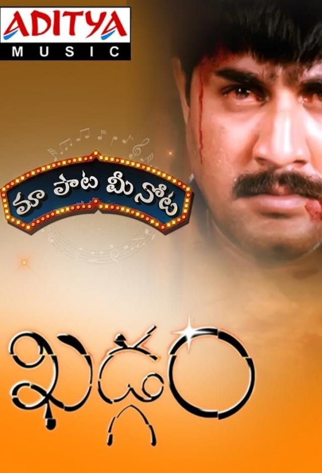 Khadgam | TV Time