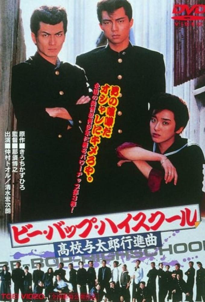 Be-Bop High School: A Delinquent Student March