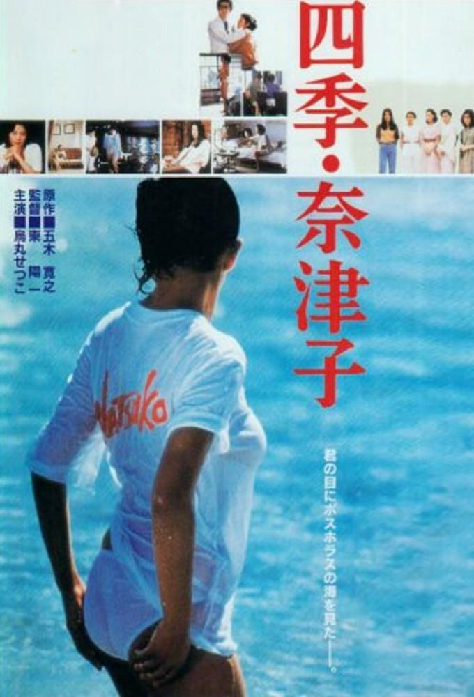 Four Seasons: Natsuko