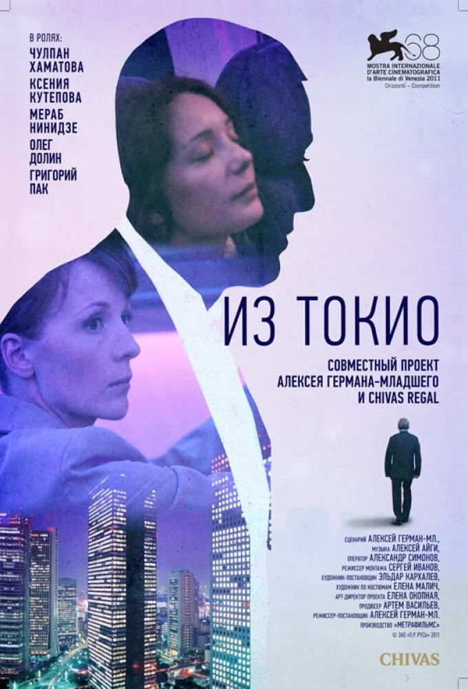 From Tokyo